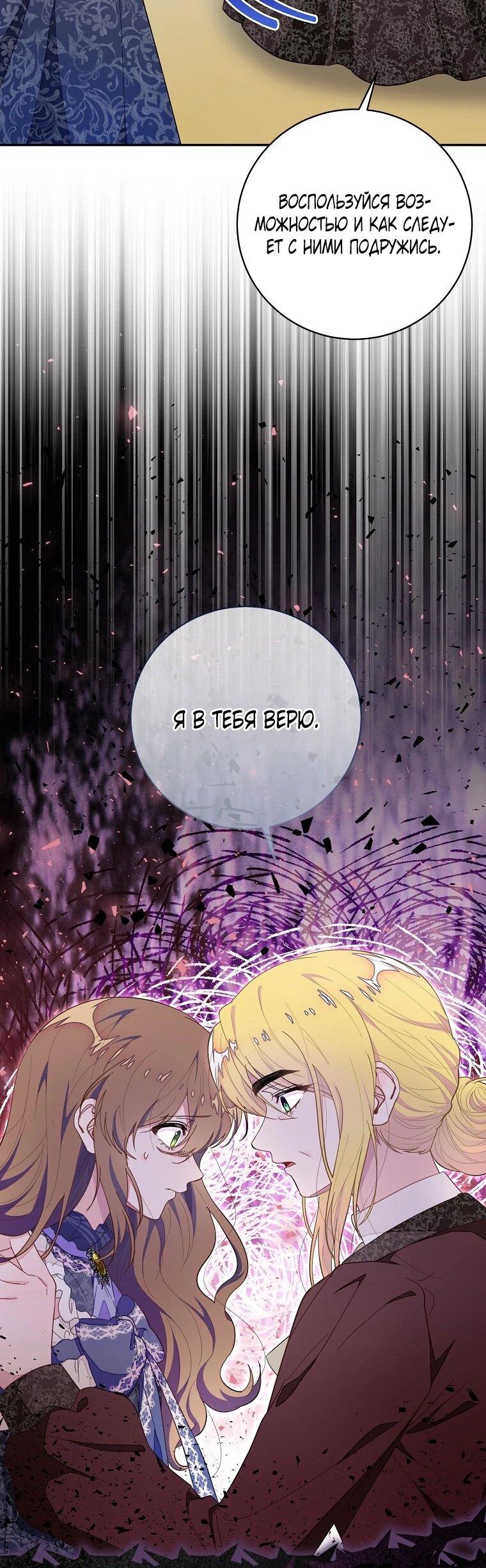 Манга Плохой конец этой отомэ-игры - Глава 83 Страница 11