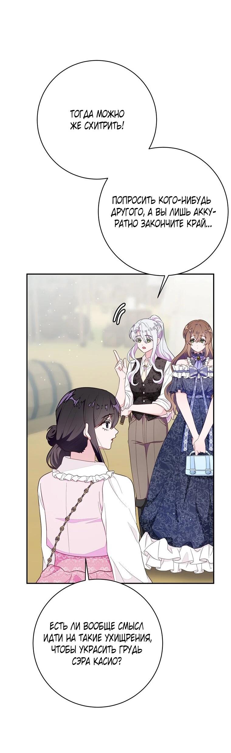 Манга Плохой конец этой отомэ-игры - Глава 83 Страница 46