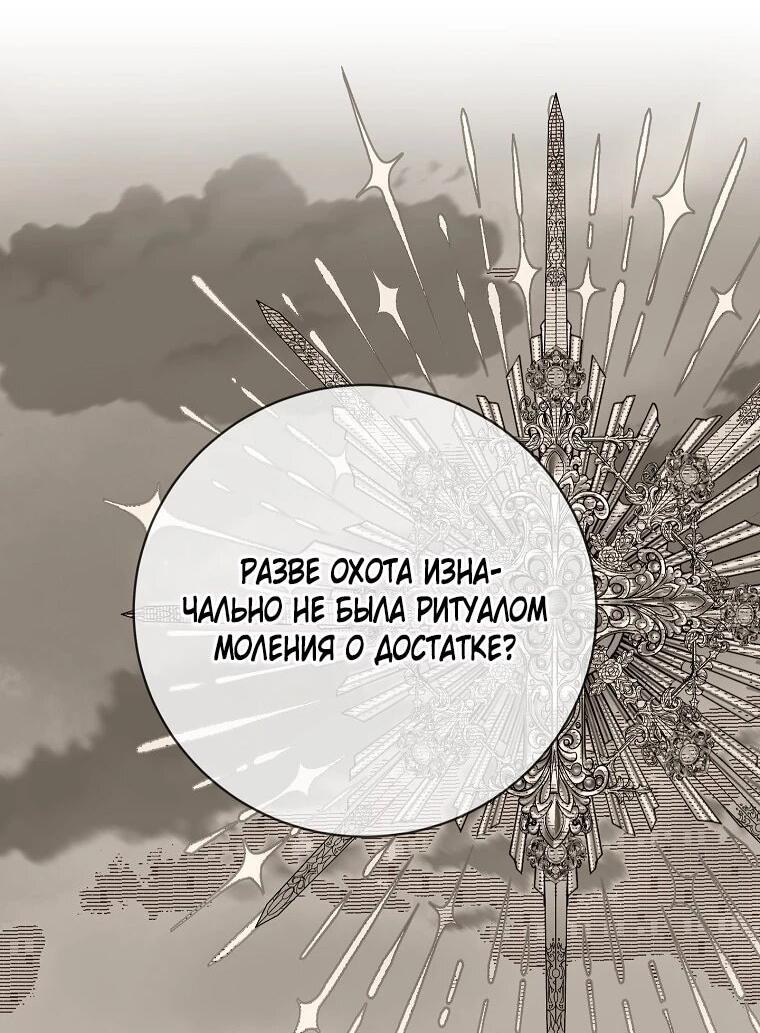 Манга Плохой конец этой отомэ-игры - Глава 83 Страница 17