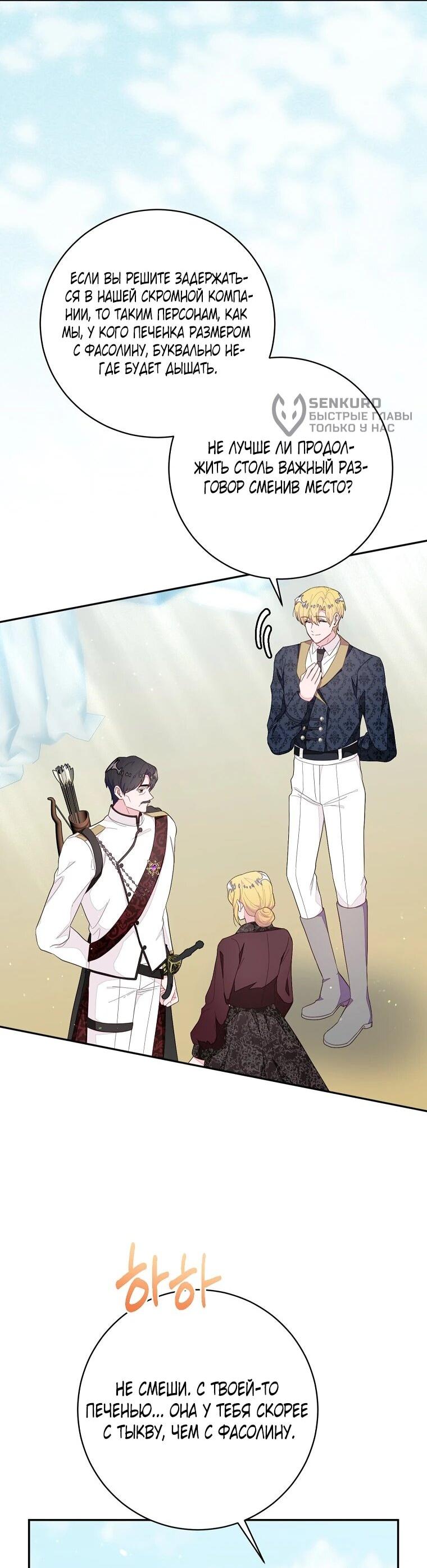 Манга Плохой конец этой отомэ-игры - Глава 83 Страница 5