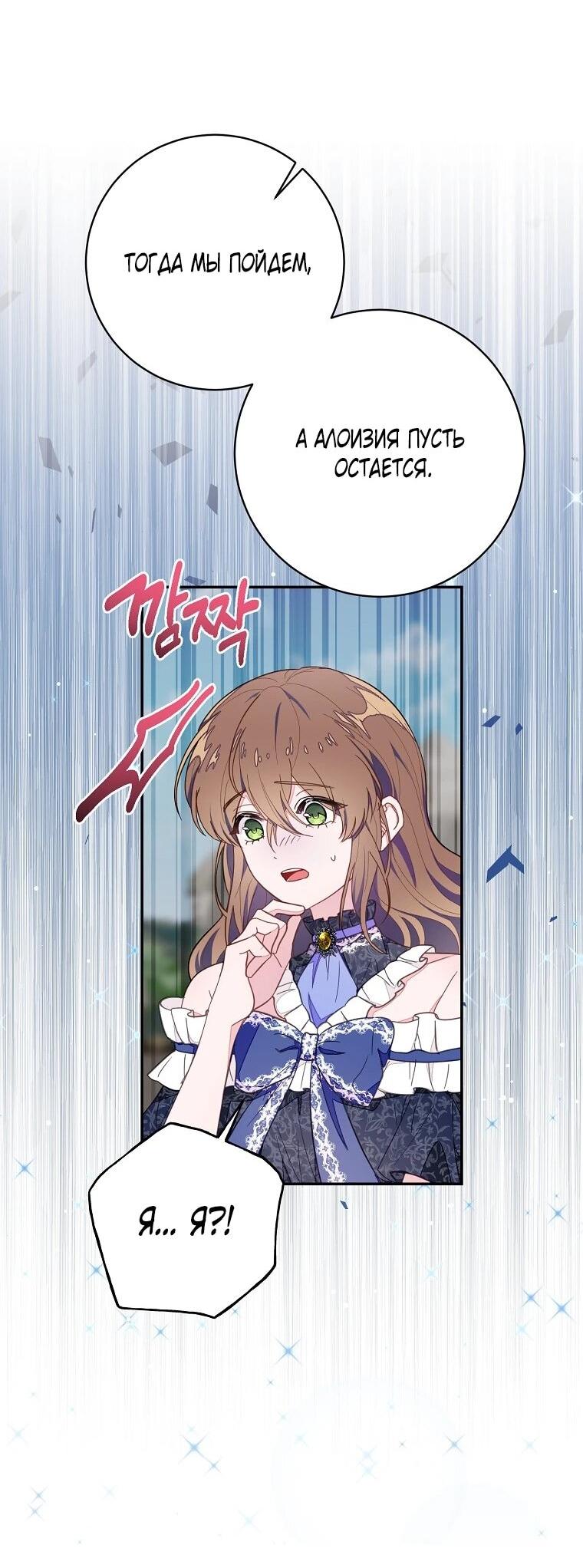 Манга Плохой конец этой отомэ-игры - Глава 83 Страница 7