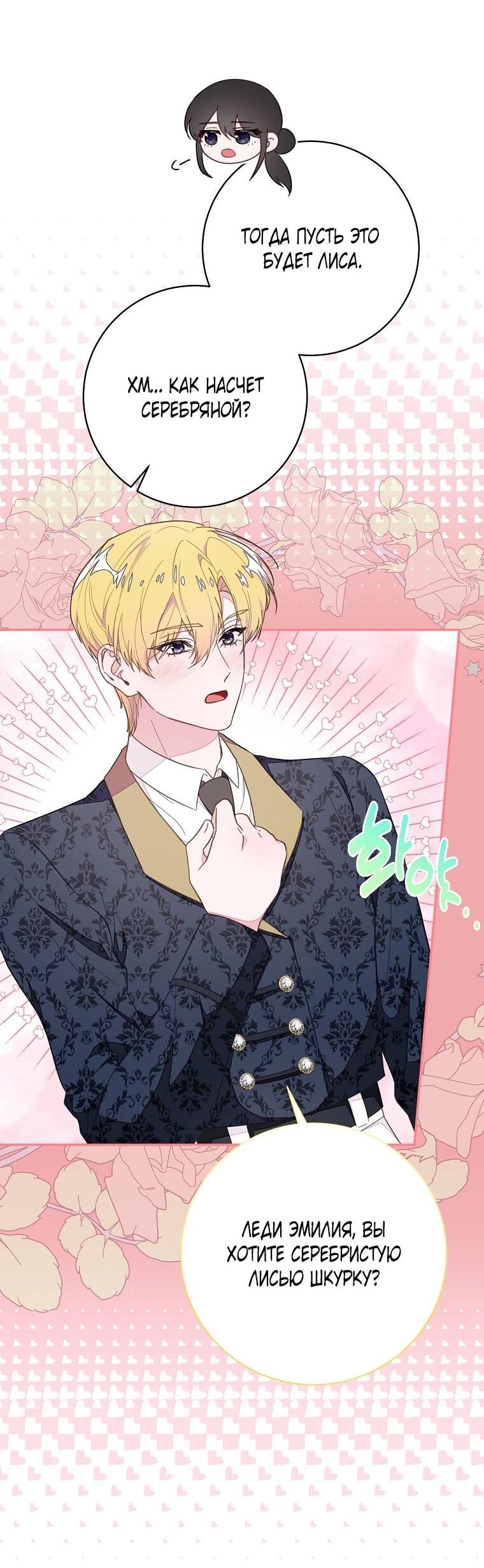 Манга Плохой конец этой отомэ-игры - Глава 83 Страница 22