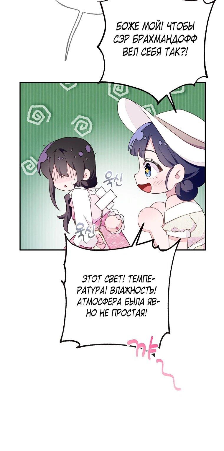 Манга Плохой конец этой отомэ-игры - Глава 83 Страница 30