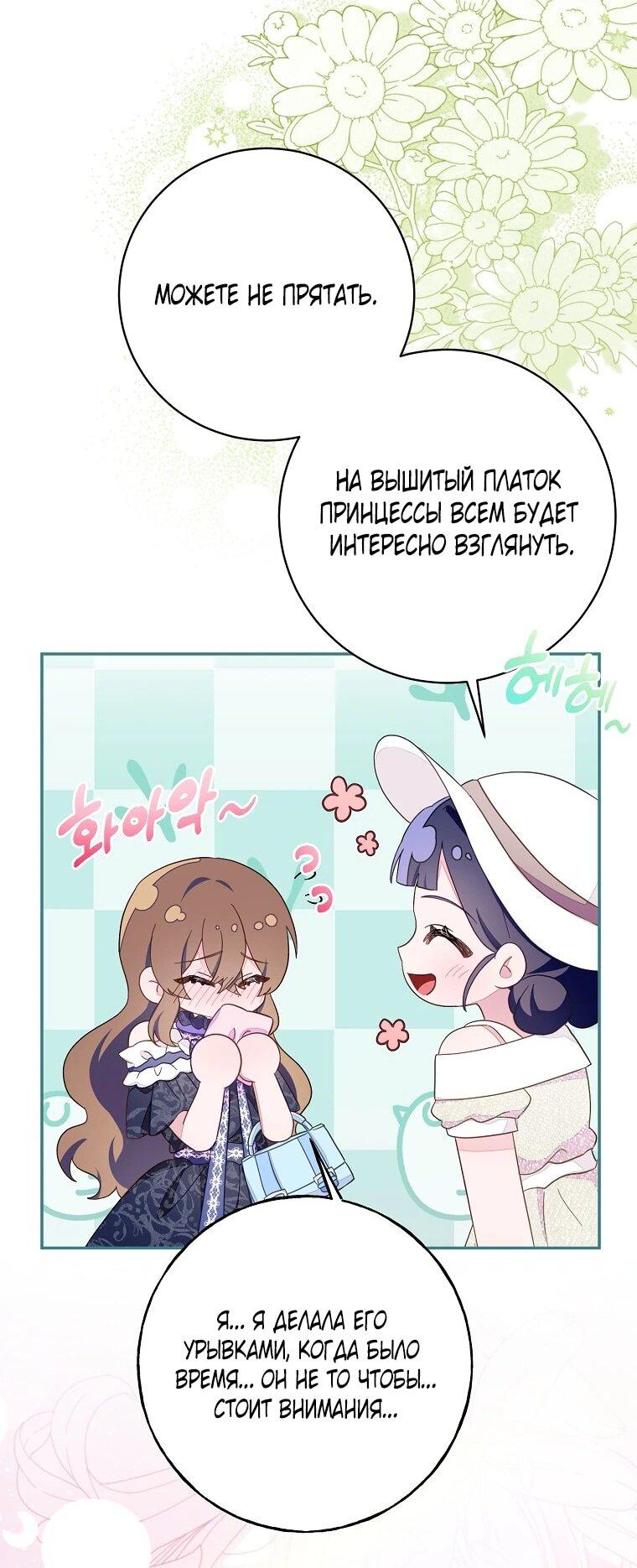 Манга Плохой конец этой отомэ-игры - Глава 83 Страница 52