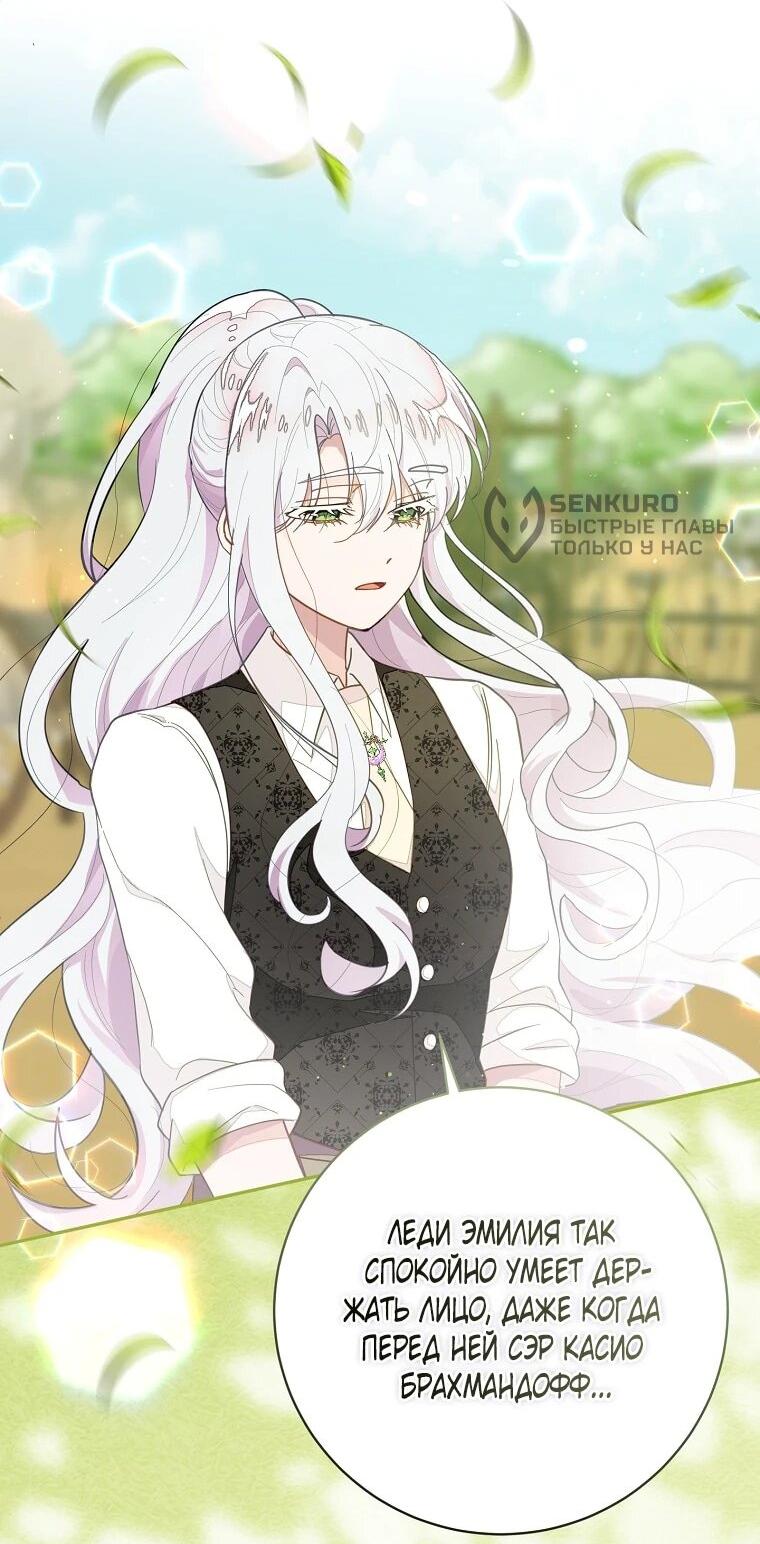 Манга Плохой конец этой отомэ-игры - Глава 83 Страница 36