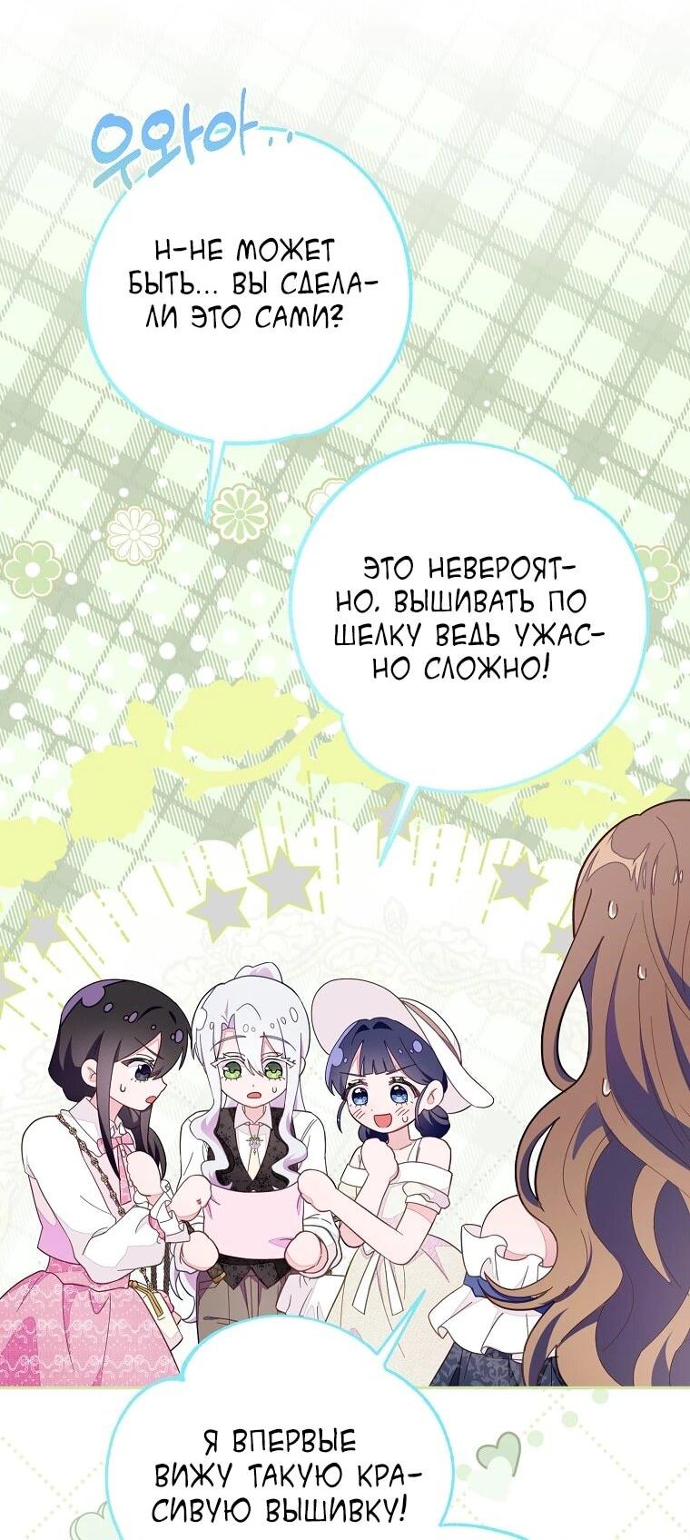 Манга Плохой конец этой отомэ-игры - Глава 83 Страница 54