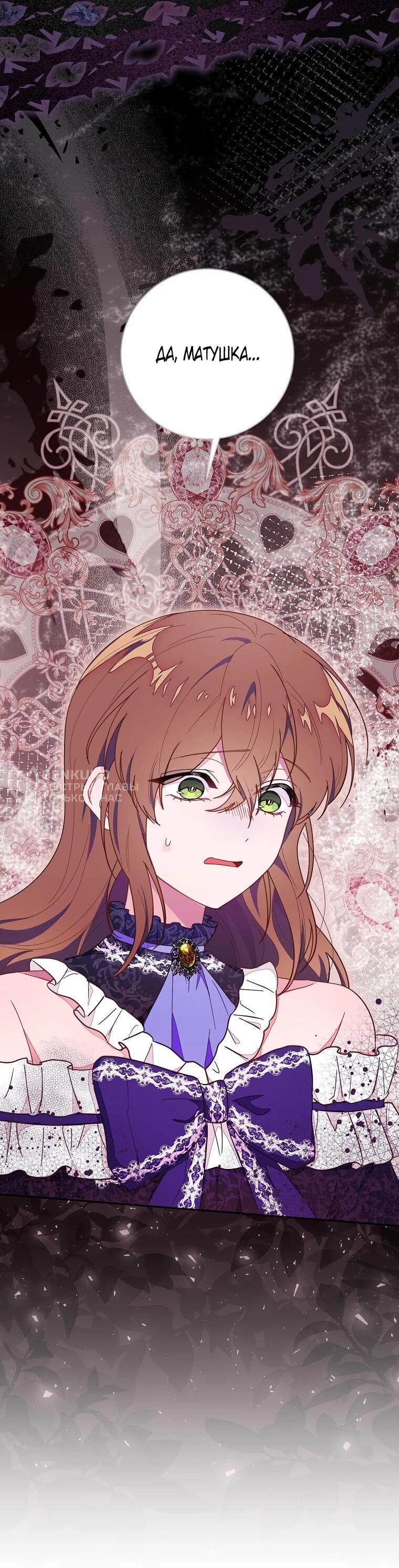 Манга Плохой конец этой отомэ-игры - Глава 83 Страница 12