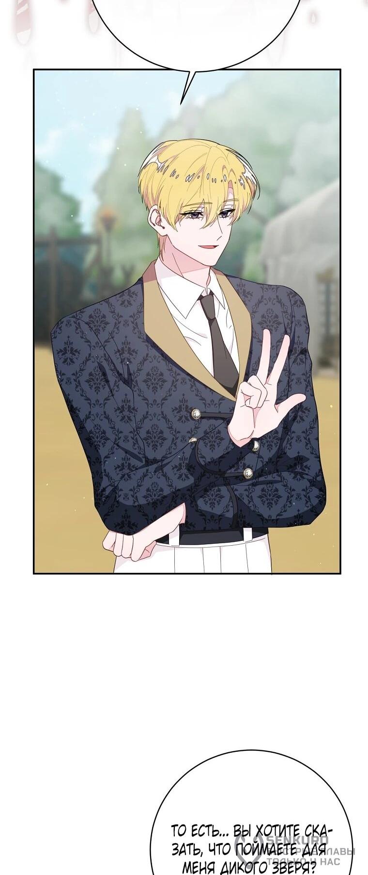 Манга Плохой конец этой отомэ-игры - Глава 83 Страница 19