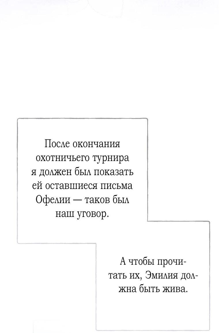 Манга Плохой конец этой отомэ-игры - Глава 87 Страница 64