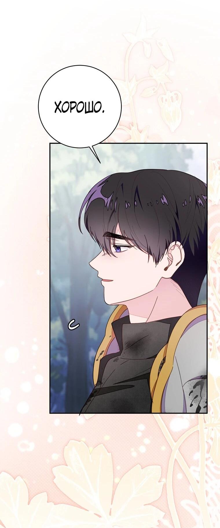 Манга Плохой конец этой отомэ-игры - Глава 87 Страница 41