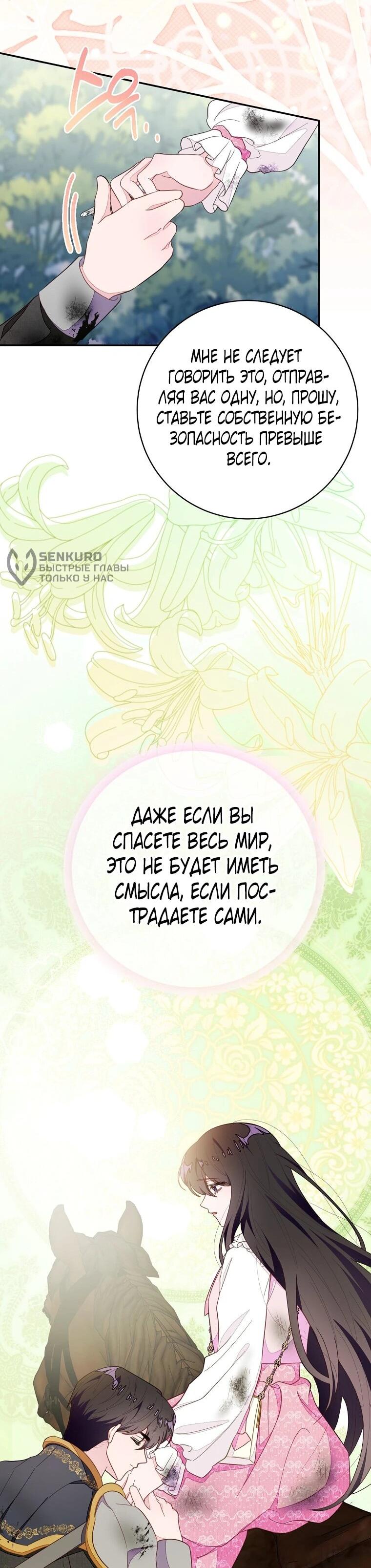 Манга Плохой конец этой отомэ-игры - Глава 87 Страница 42