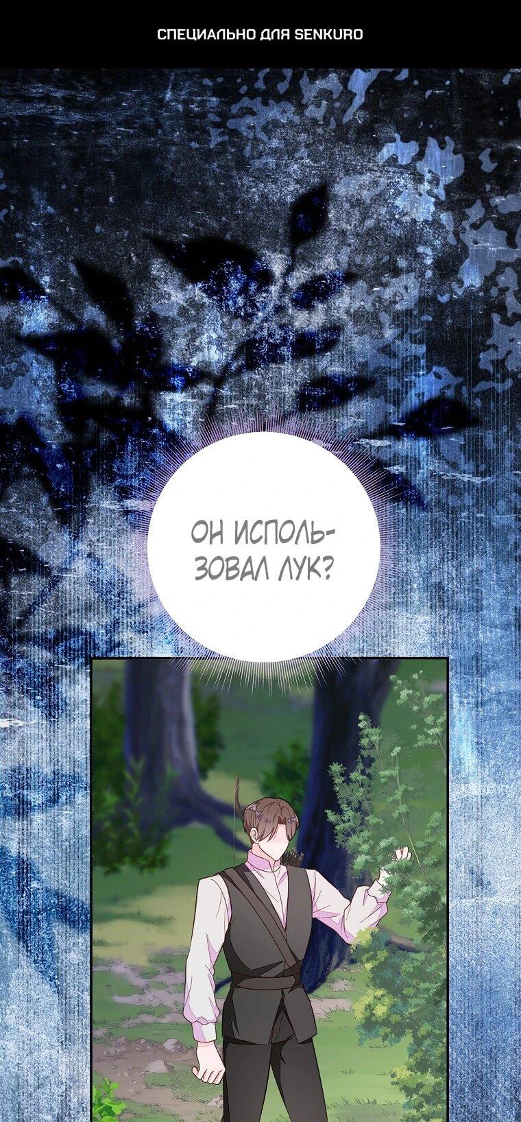 Манга Плохой конец этой отомэ-игры - Глава 87 Страница 1