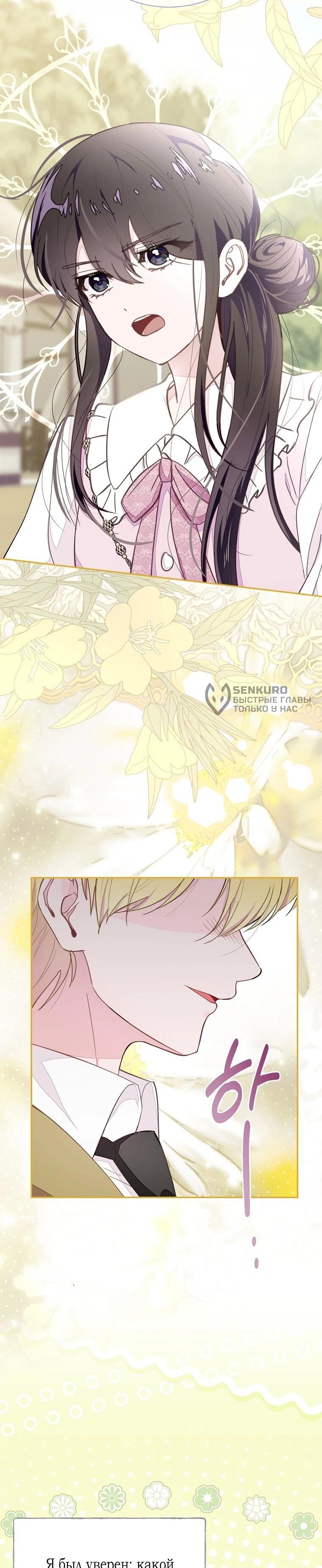 Манга Плохой конец этой отомэ-игры - Глава 87 Страница 61