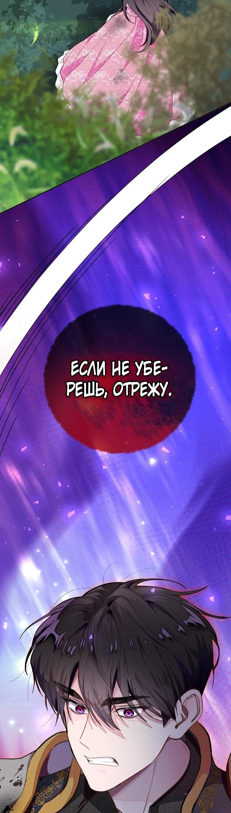 Манга Плохой конец этой отомэ-игры - Глава 87 Страница 17