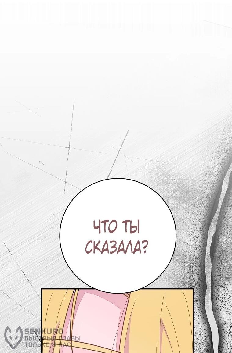 Манга Плохой конец этой отомэ-игры - Глава 87 Страница 56