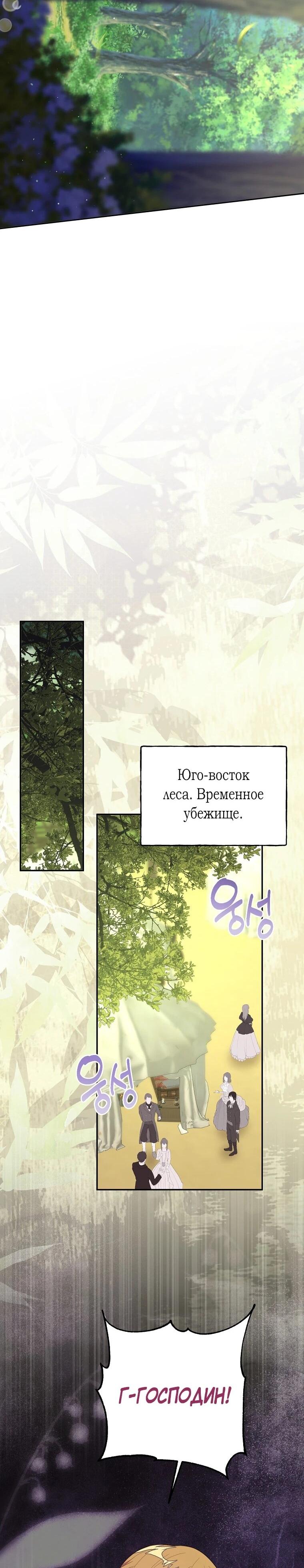 Манга Плохой конец этой отомэ-игры - Глава 87 Страница 46