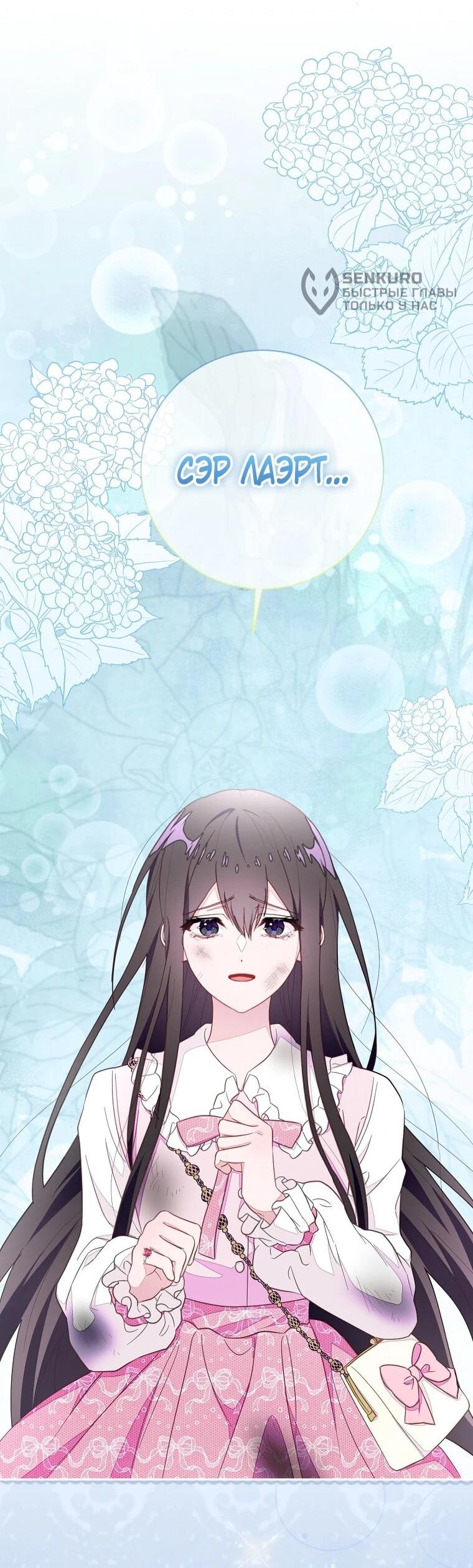 Манга Плохой конец этой отомэ-игры - Глава 87 Страница 24