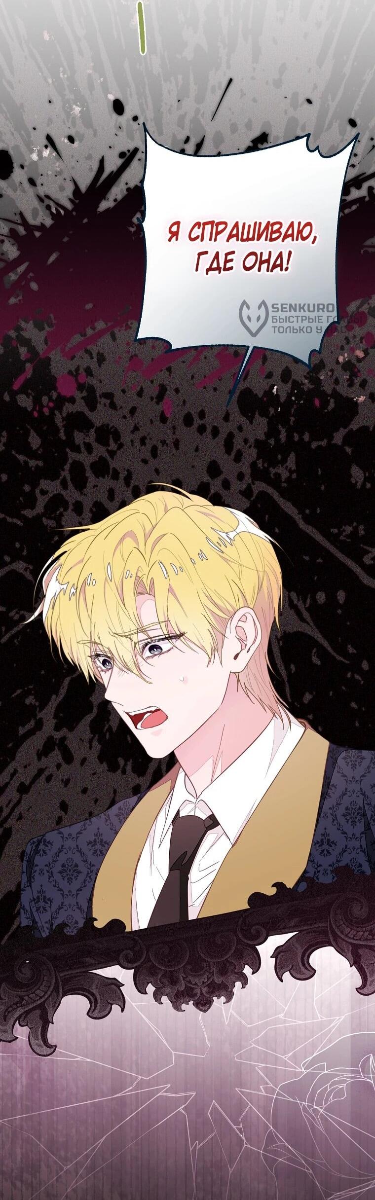 Манга Плохой конец этой отомэ-игры - Глава 87 Страница 49