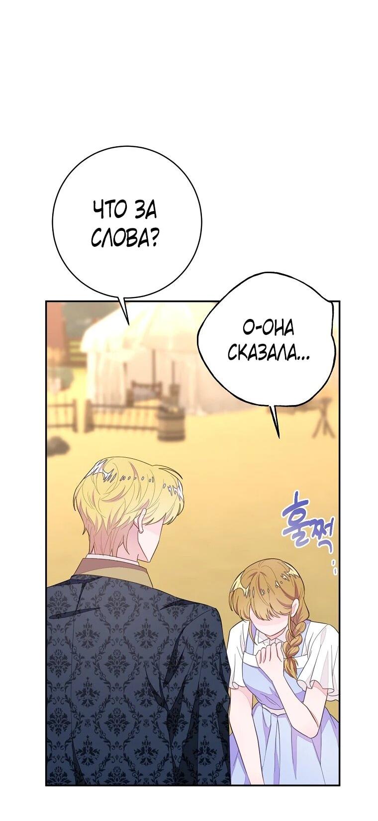 Манга Плохой конец этой отомэ-игры - Глава 87 Страница 59