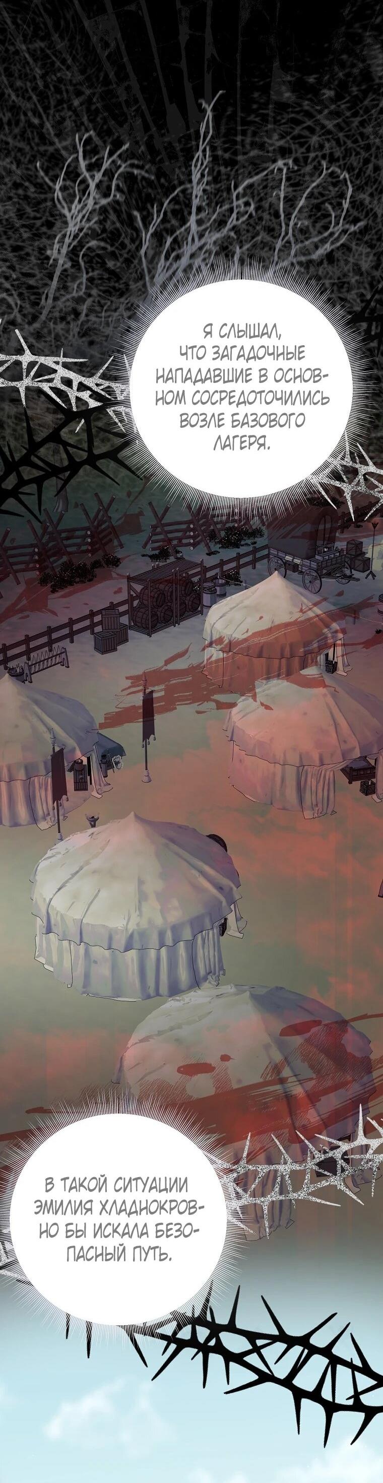 Манга Плохой конец этой отомэ-игры - Глава 87 Страница 53