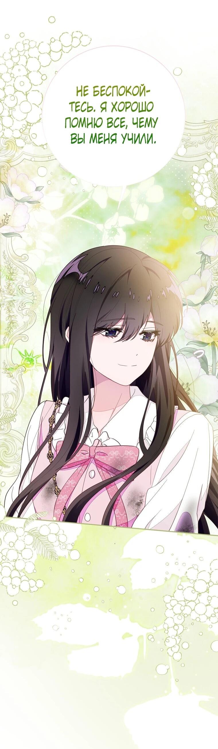 Манга Плохой конец этой отомэ-игры - Глава 87 Страница 39