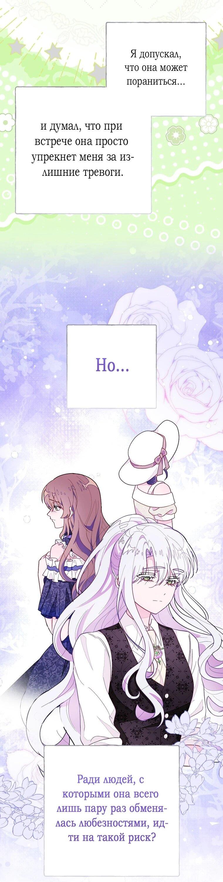 Манга Плохой конец этой отомэ-игры - Глава 87 Страница 63