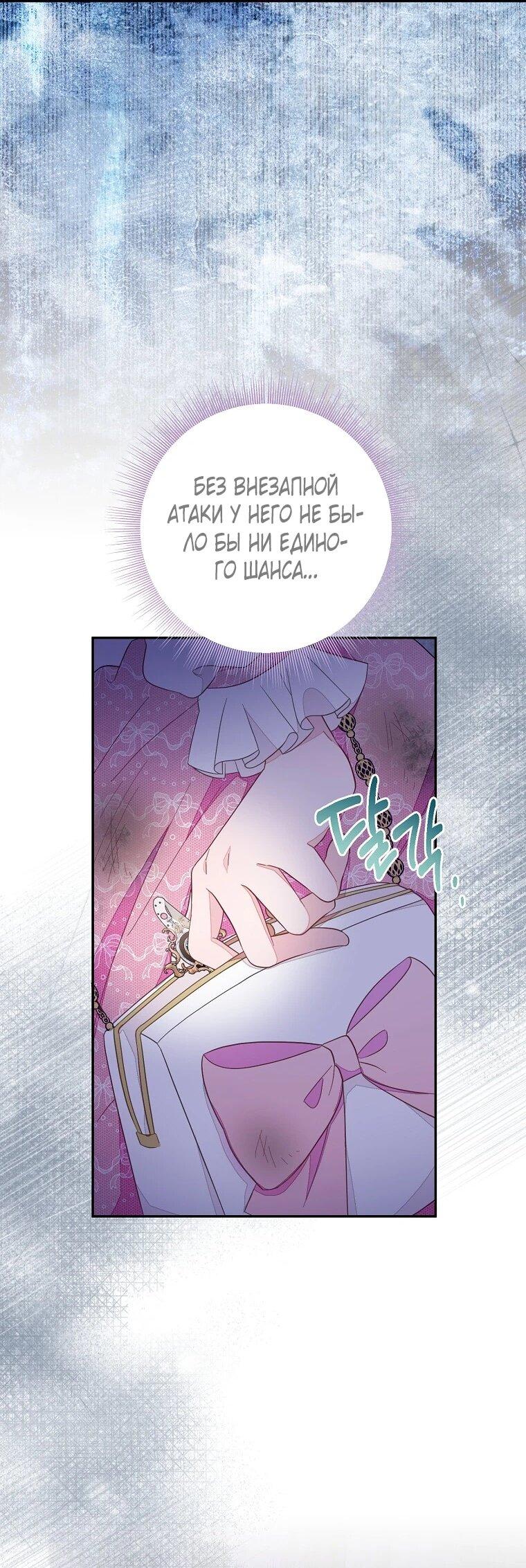 Манга Плохой конец этой отомэ-игры - Глава 87 Страница 3