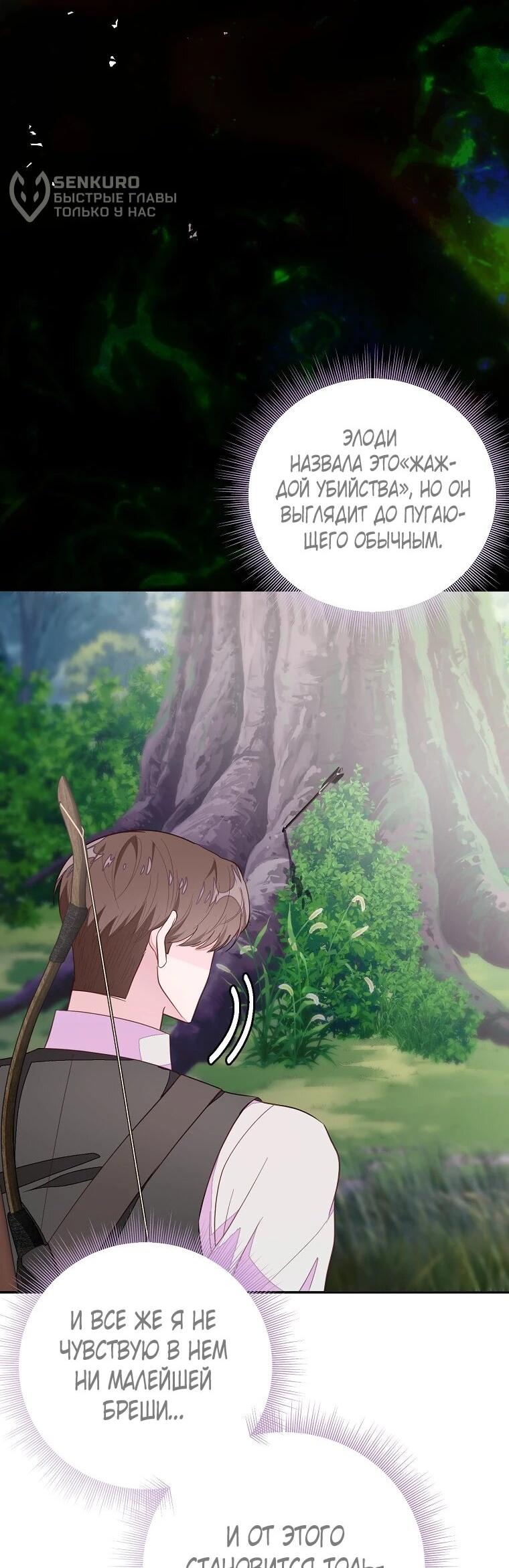 Манга Плохой конец этой отомэ-игры - Глава 87 Страница 5