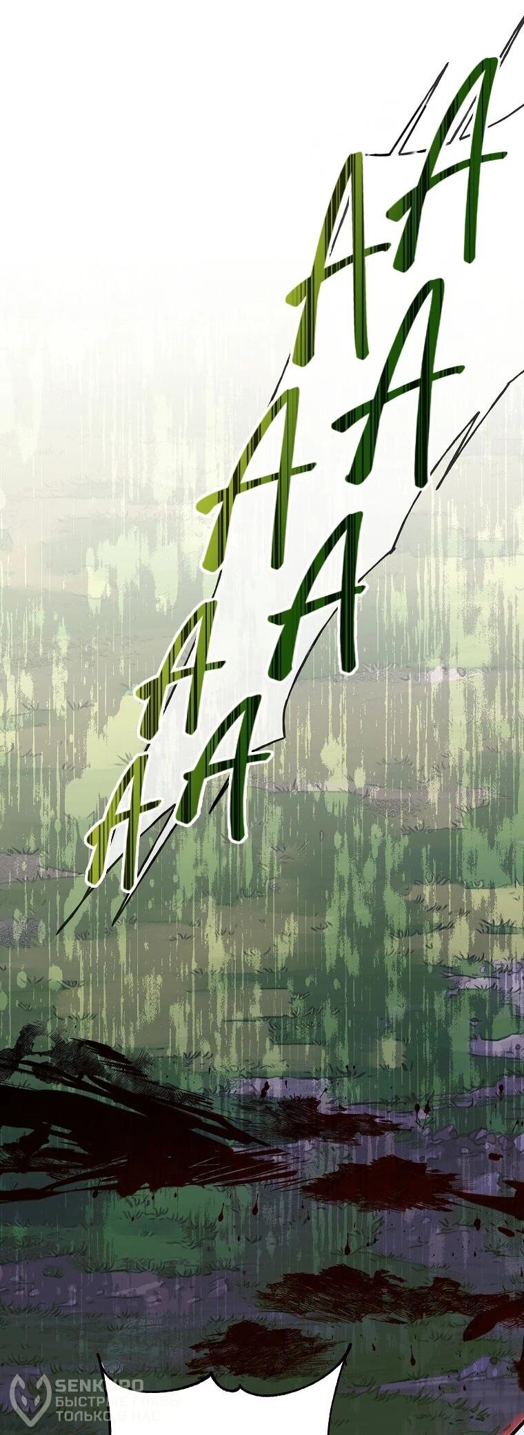 Манга Плохой конец этой отомэ-игры - Глава 87 Страница 19