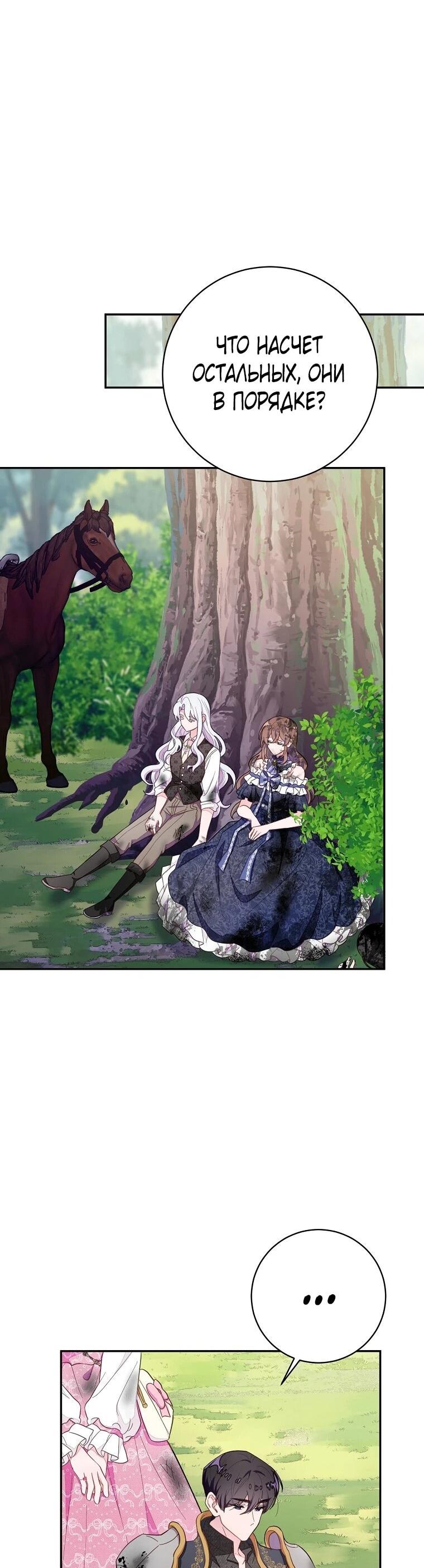 Манга Плохой конец этой отомэ-игры - Глава 87 Страница 28