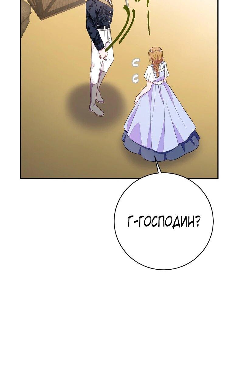 Манга Плохой конец этой отомэ-игры - Глава 87 Страница 68