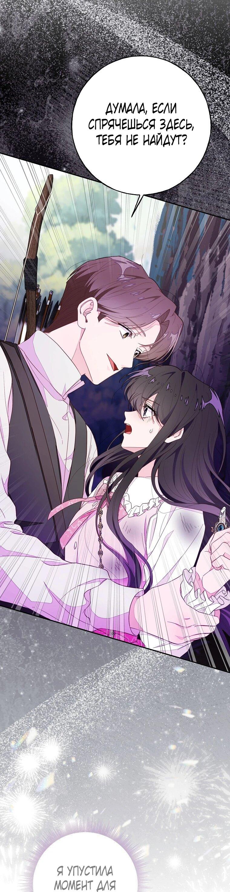 Манга Плохой конец этой отомэ-игры - Глава 87 Страница 11