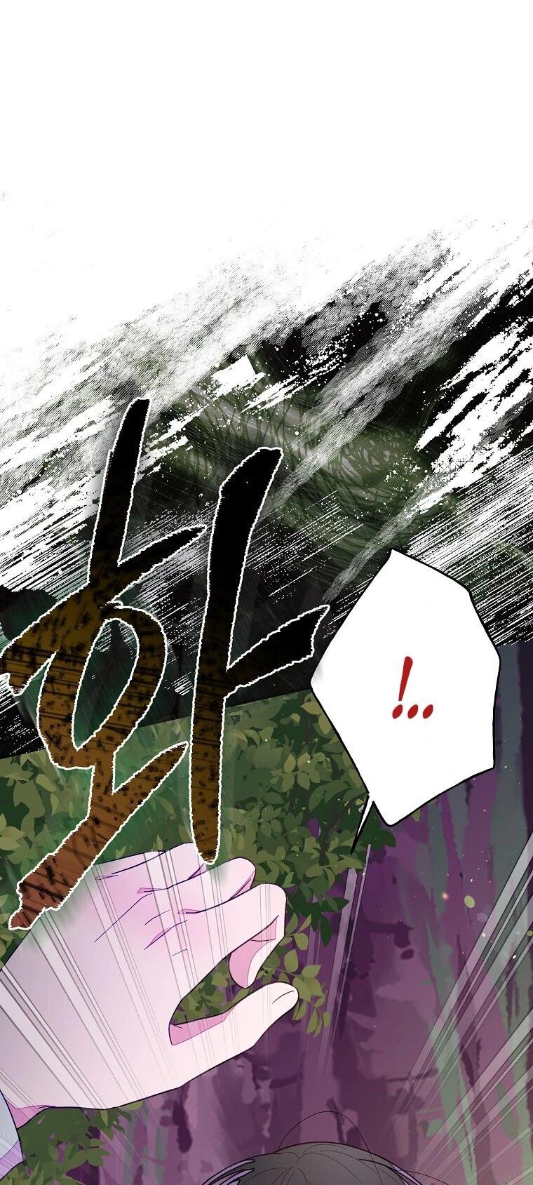 Манга Плохой конец этой отомэ-игры - Глава 87 Страница 7