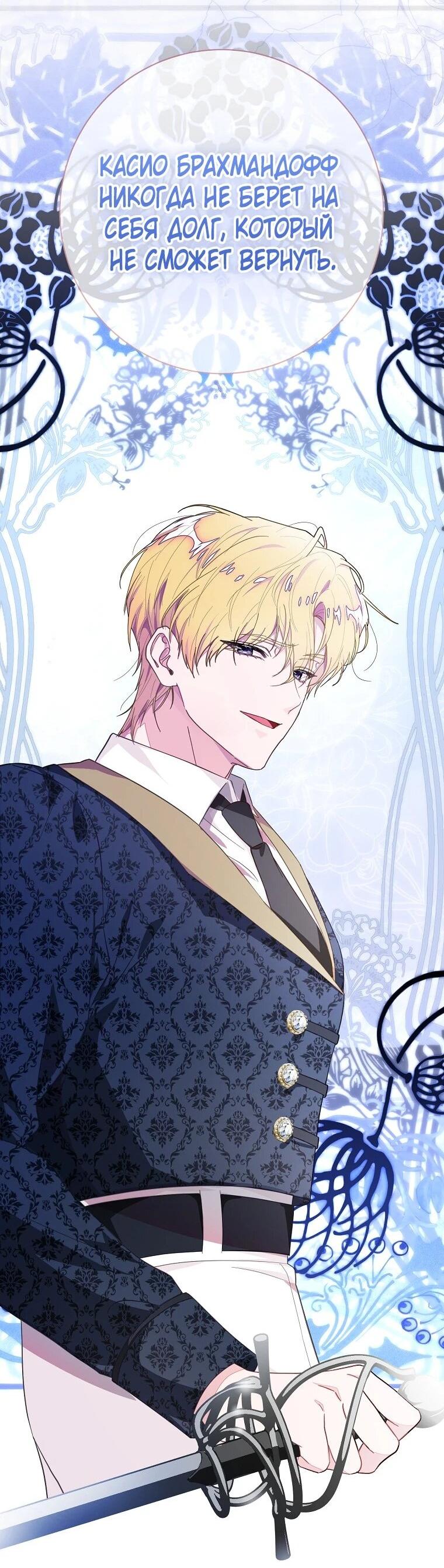 Манга Плохой конец этой отомэ-игры - Глава 87 Страница 71