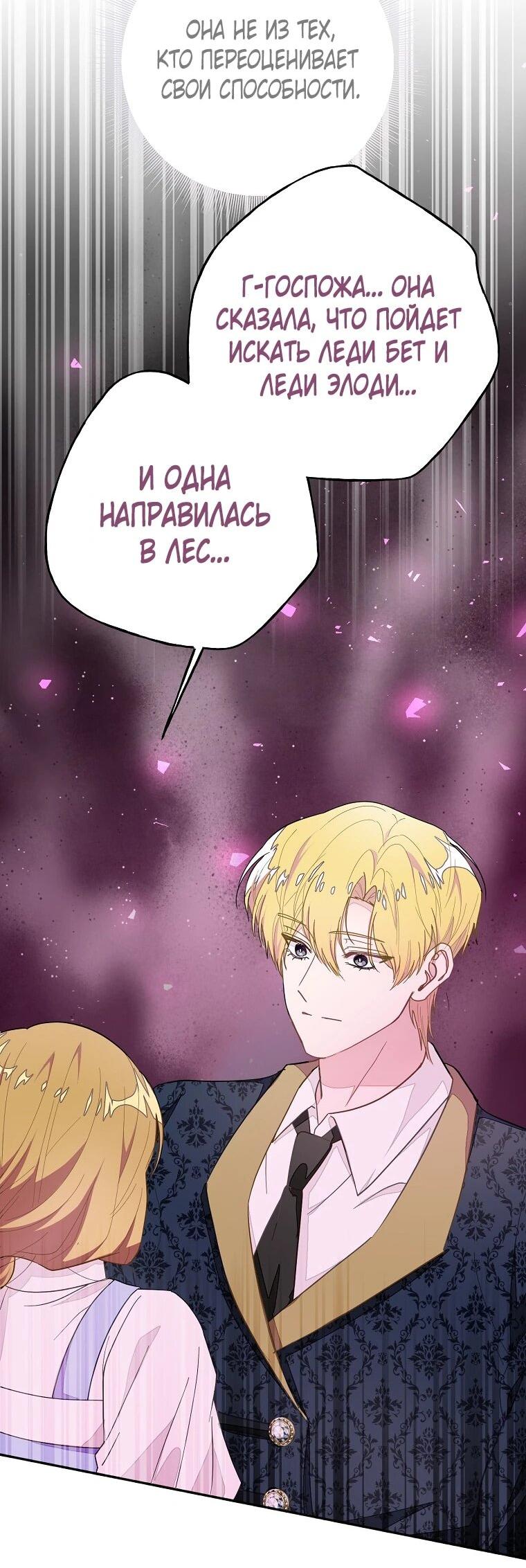 Манга Плохой конец этой отомэ-игры - Глава 87 Страница 55