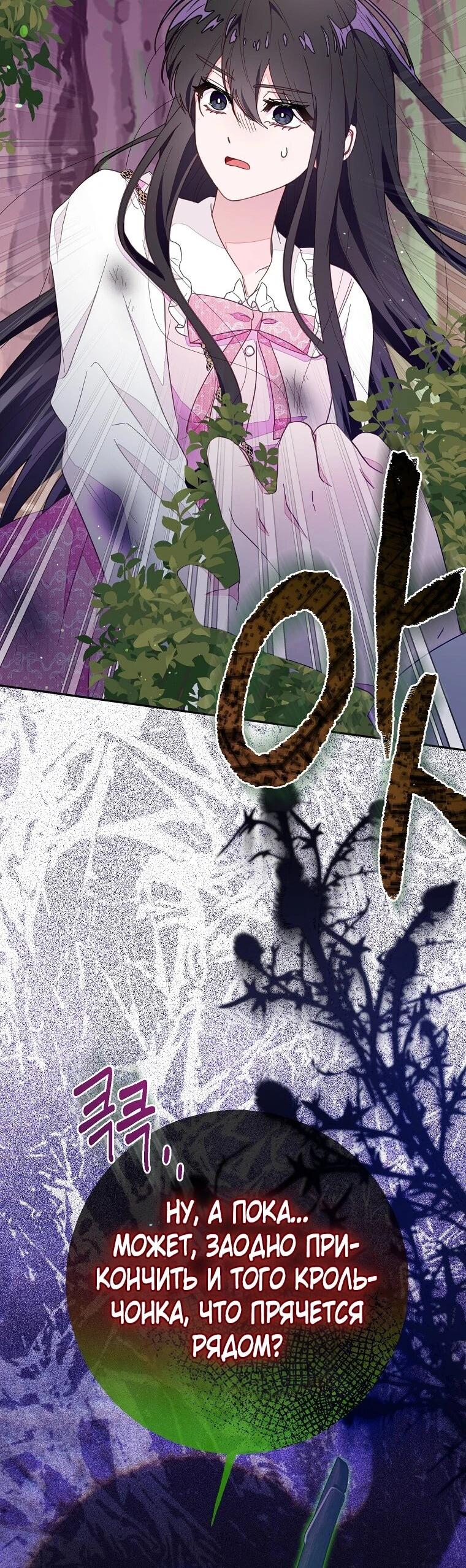 Манга Плохой конец этой отомэ-игры - Глава 87 Страница 8