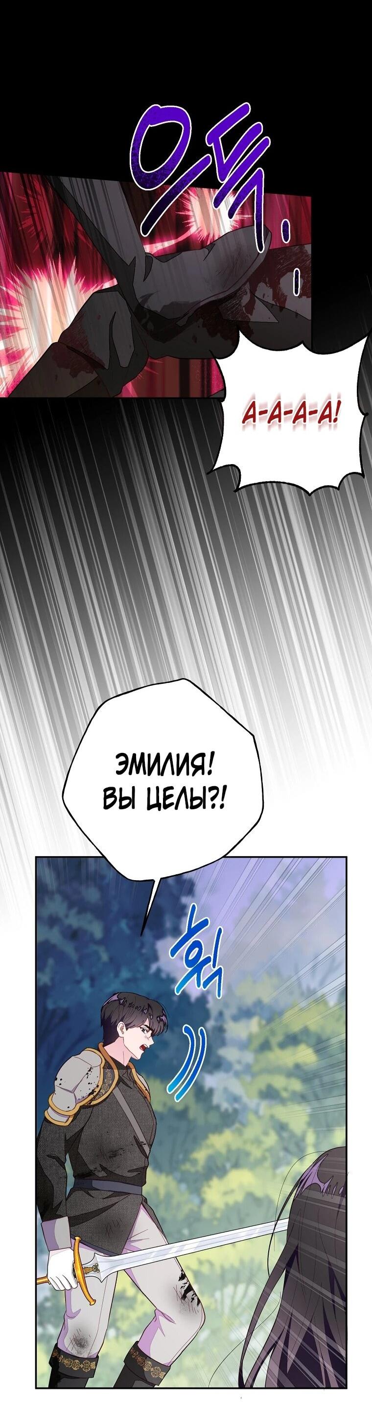 Манга Плохой конец этой отомэ-игры - Глава 87 Страница 23