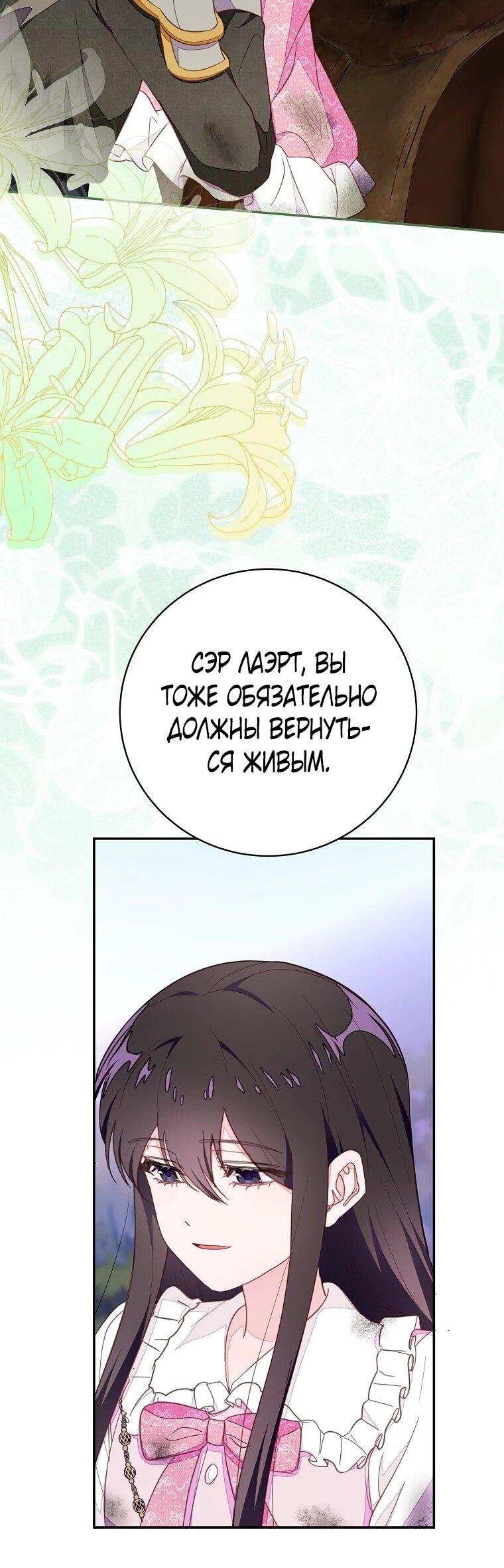 Манга Плохой конец этой отомэ-игры - Глава 87 Страница 43