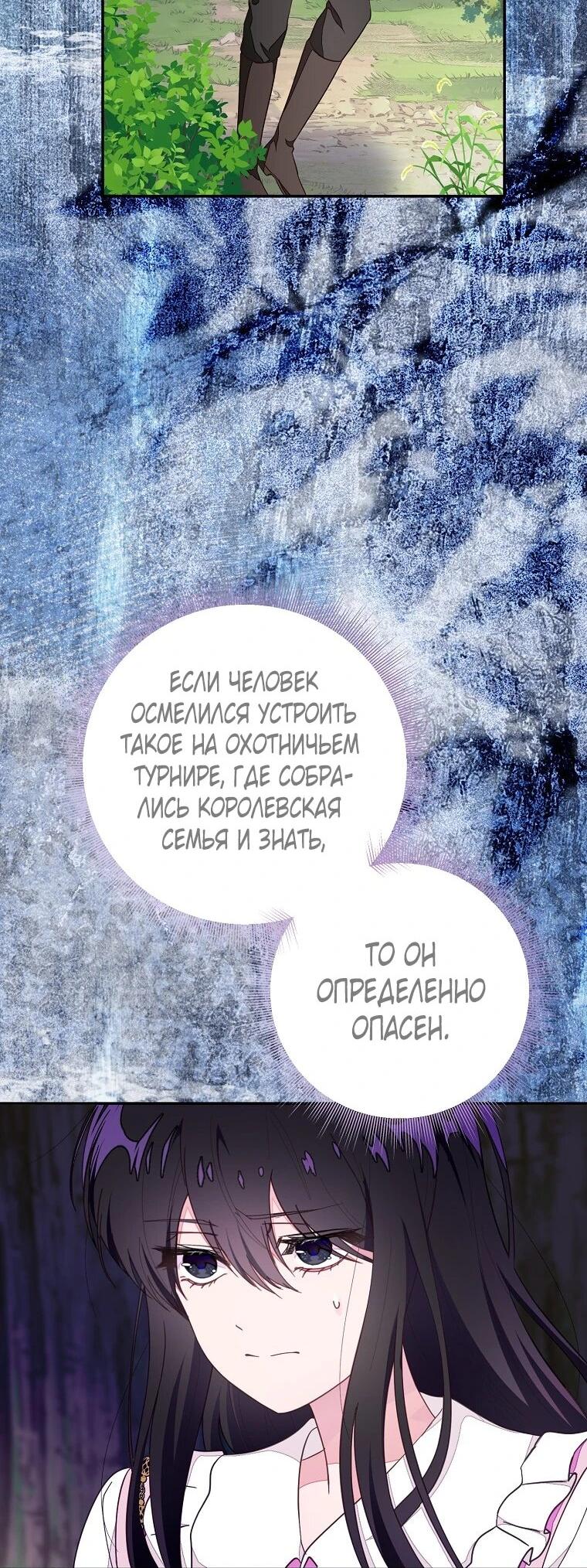 Манга Плохой конец этой отомэ-игры - Глава 87 Страница 2