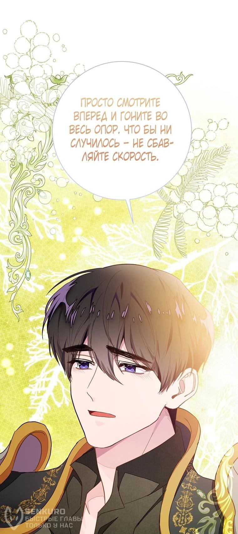 Манга Плохой конец этой отомэ-игры - Глава 87 Страница 37