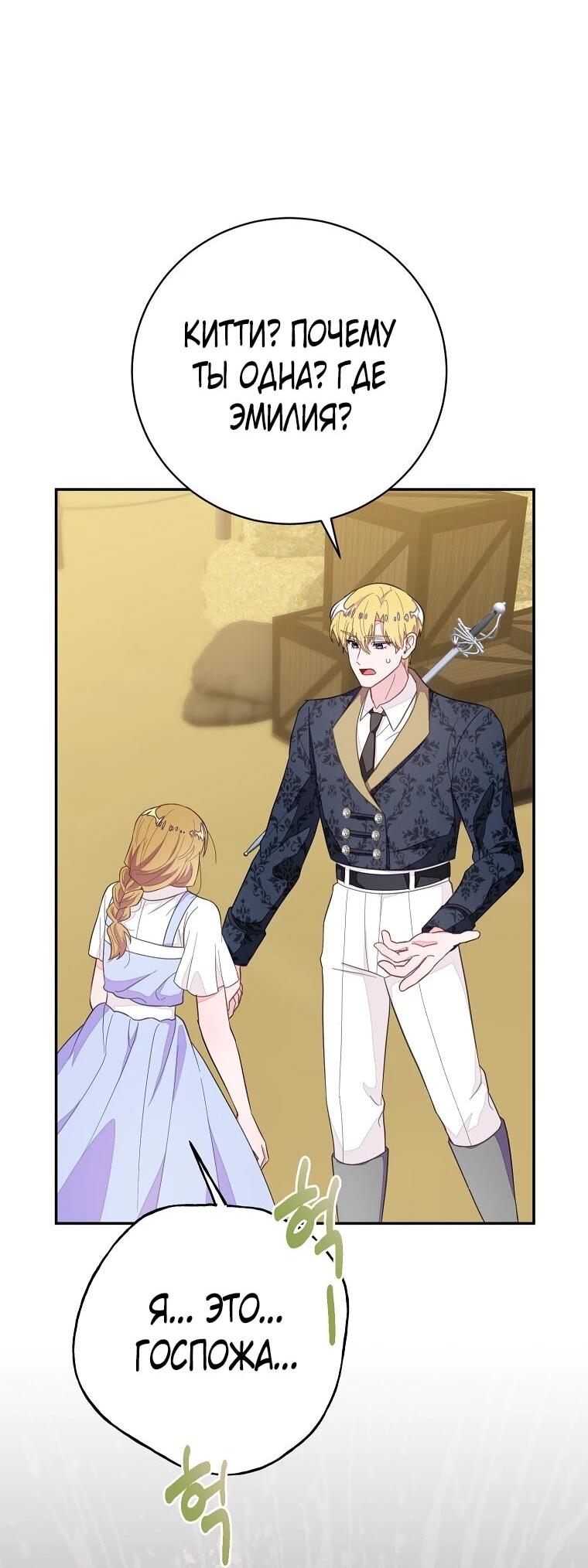 Манга Плохой конец этой отомэ-игры - Глава 87 Страница 48