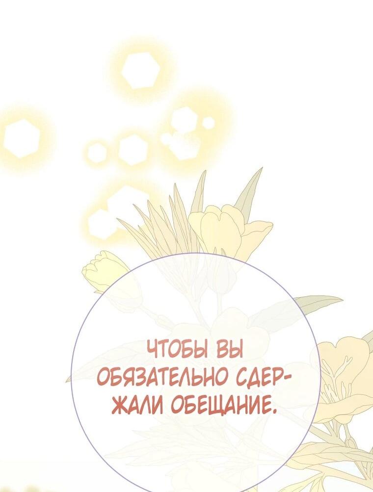 Манга Плохой конец этой отомэ-игры - Глава 87 Страница 60