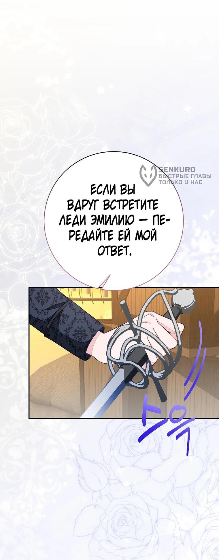 Манга Плохой конец этой отомэ-игры - Глава 87 Страница 70