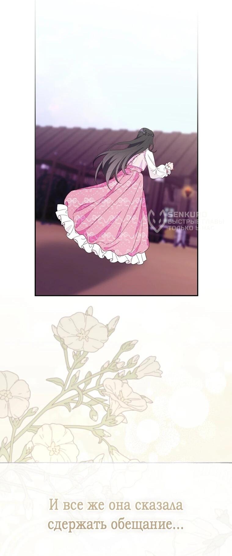 Манга Плохой конец этой отомэ-игры - Глава 87 Страница 65