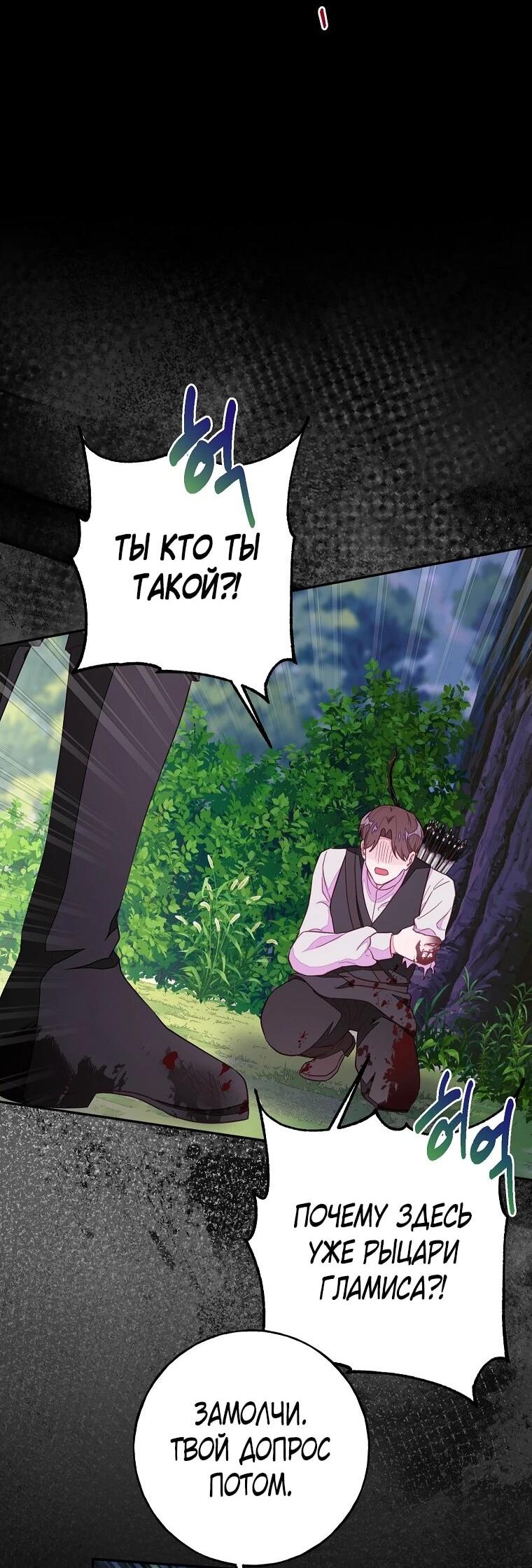 Манга Плохой конец этой отомэ-игры - Глава 87 Страница 21