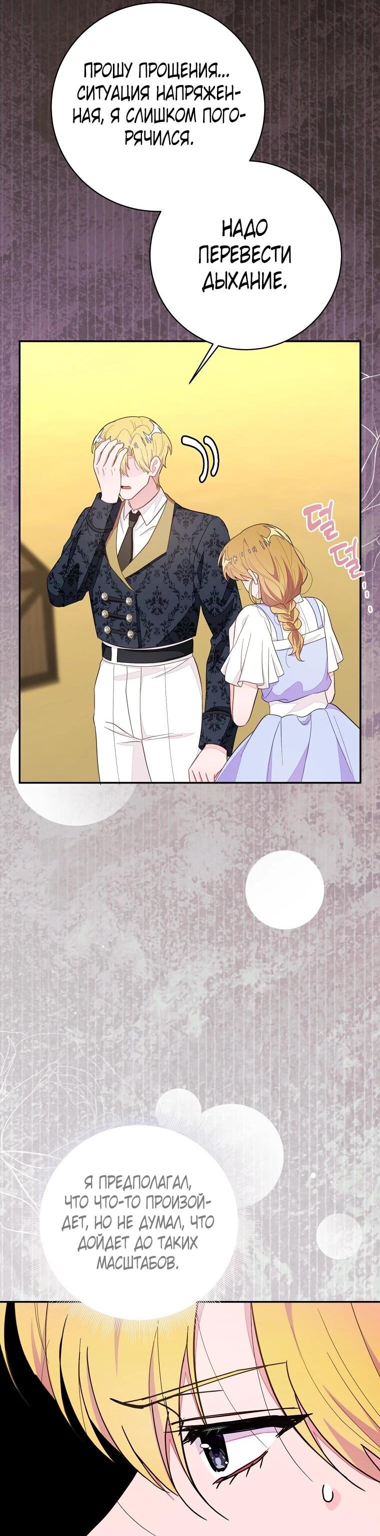Манга Плохой конец этой отомэ-игры - Глава 87 Страница 51