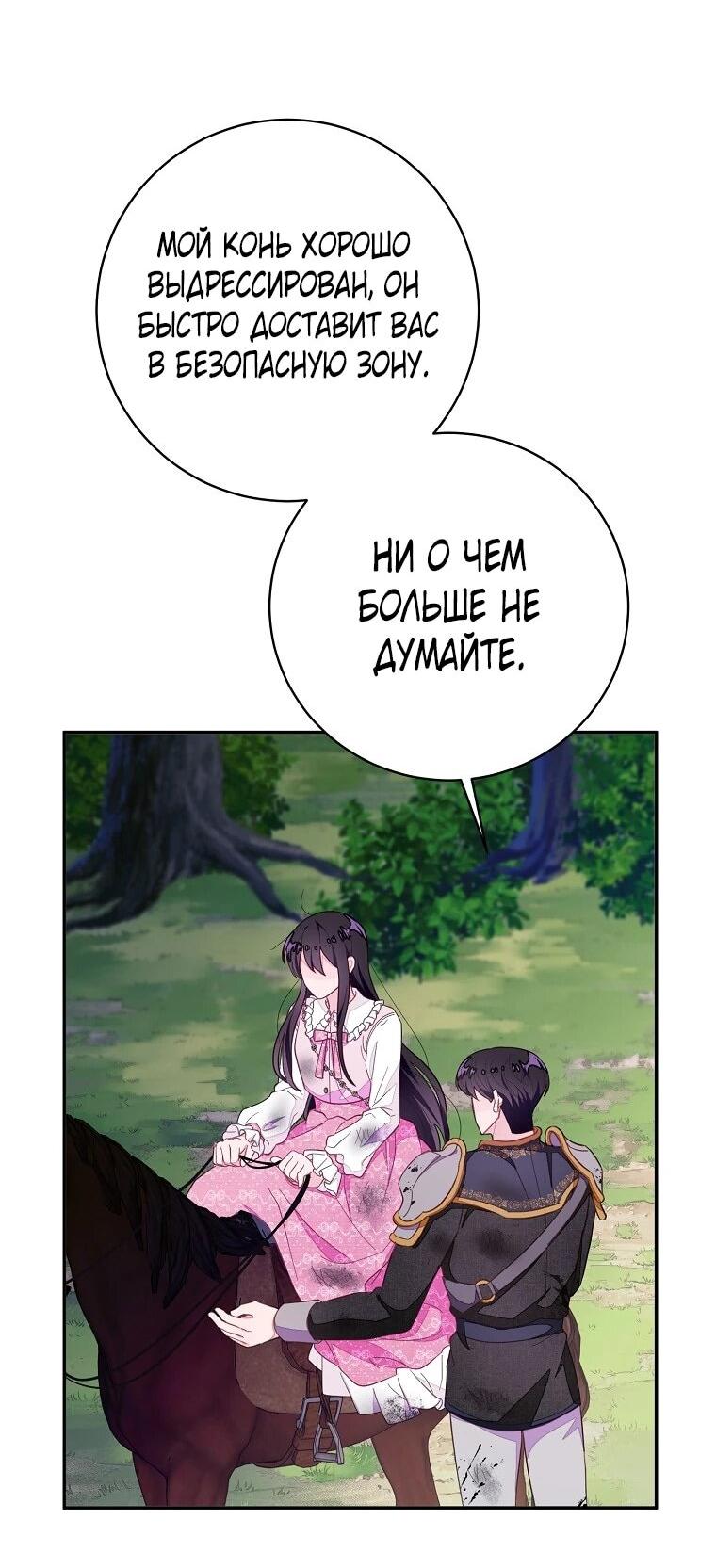 Манга Плохой конец этой отомэ-игры - Глава 87 Страница 36