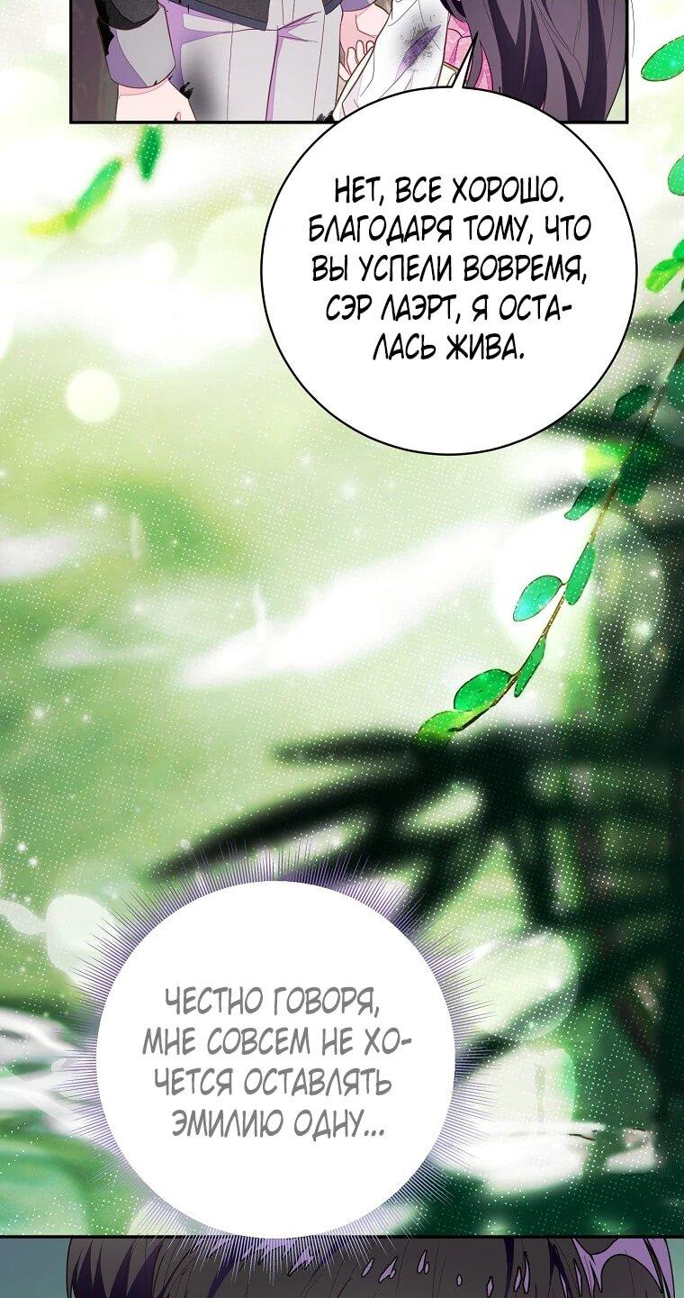Манга Плохой конец этой отомэ-игры - Глава 87 Страница 33