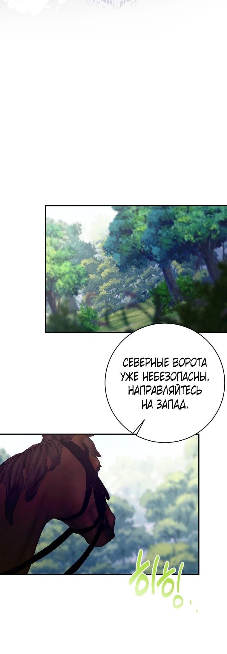 Манга Плохой конец этой отомэ-игры - Глава 87 Страница 35