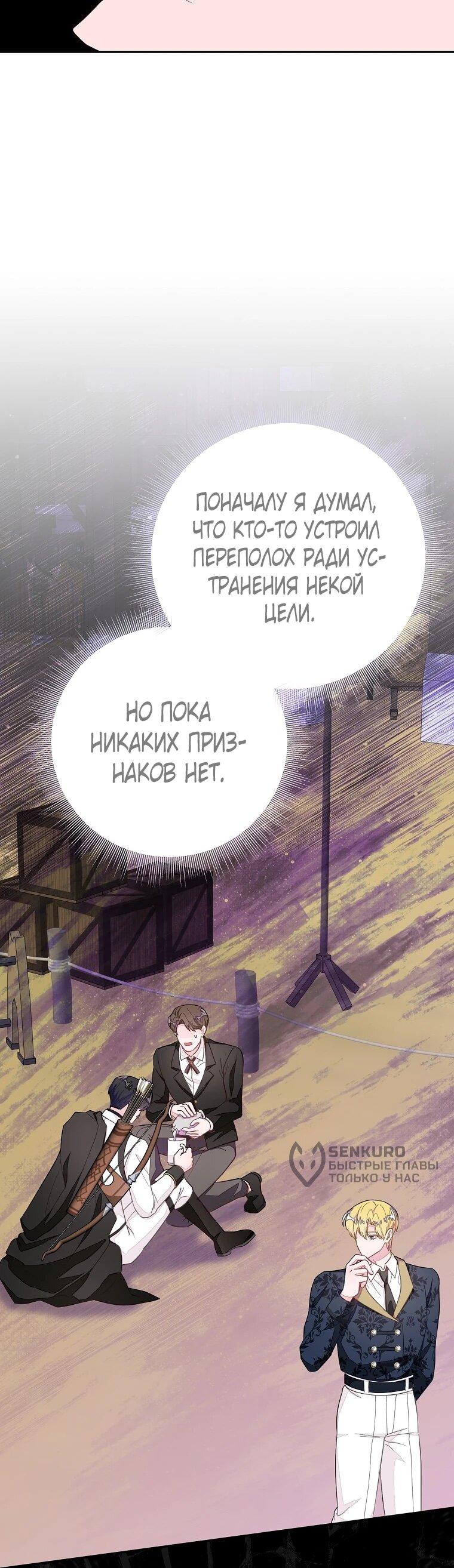 Манга Плохой конец этой отомэ-игры - Глава 87 Страница 52